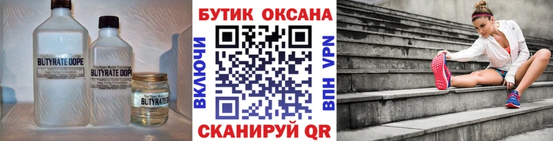 БУТИРАТ BDO 33%  сколько стоит  Златоуст 